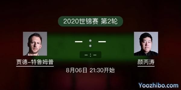 贾德-<a href=/tiyujrs/tlmp/ target=_blank class=infotextkey>特鲁姆普</a>vs<a href=/tiyujrs/ybt/ target=_blank class=infotextkey>颜丙涛</a>赛事前瞻
