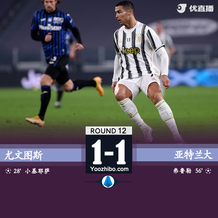 <a href=/zuqiujrs/juventus/ target=_blank class=infotextkey>尤文图斯</a>1-1亚特兰大