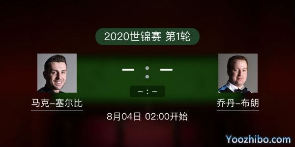 马克-<a href=/tiyujrs/mkseb/ target=_blank class=infotextkey>塞尔比</a>vs乔丹-布朗赛事前瞻