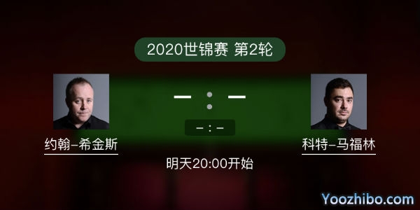 约翰-<a href=/tiyujrs/yhxjs/ target=_blank class=infotextkey>希金斯</a>vs科特-马福林赛事前瞻