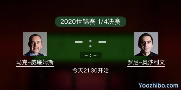 马克-威廉姆斯vs<a href=/tiyujrs/aslw/ target=_blank class=infotextkey>奥沙利文</a>赛事前瞻