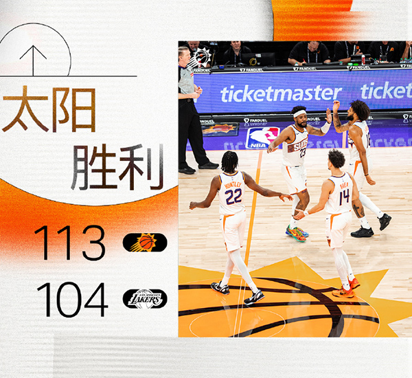 季前赛-太阳113-104湖人取得两连胜,巴特勒35+7,东契奇25+7