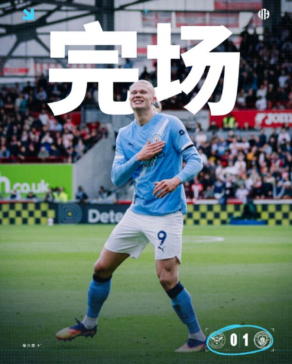 英超:曼城1-0布伦特福德 哈兰德破门 罗德里伤退