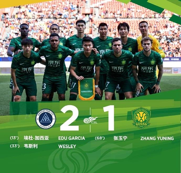 中超:国安1-2新鹏城 国安后防屡犯错张玉宁破门