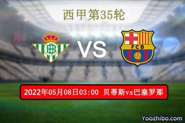 贝蒂斯vs巴塞罗那赛事前瞻分析：<a href=/zuqiujrs/barcelona/ target=_blank class=infotextkey>巴萨</a>往绩占优伤病缠身客场危机