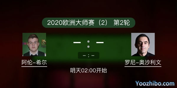 <a href=/tiyujrs/aslw/ target=_blank class=infotextkey>奥沙利文</a>vs阿伦-希尔赛事前瞻和交手记录
