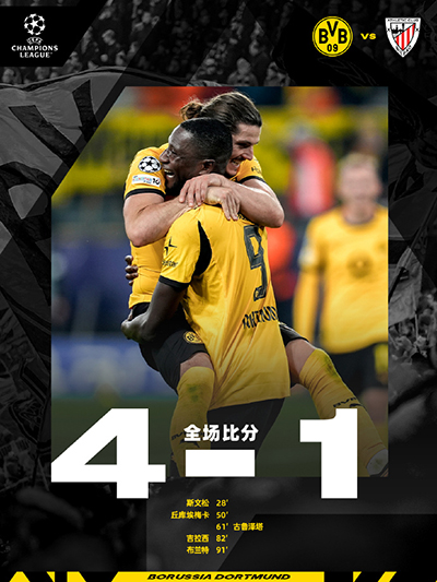 欧冠:多特4-1毕尔巴鄂 丘库埃梅卡破门 聚勒失误