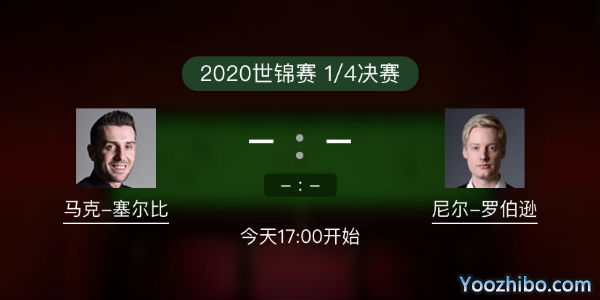 马克-<a href=/tiyujrs/mkseb/ target=_blank class=infotextkey>塞尔比</a>vs尼尔-罗伯逊赛事前瞻