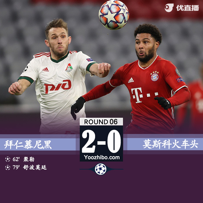 <a href=/zuqiujrs/bayern/ target=_blank class=infotextkey>拜仁</a>慕尼黑2-0莫斯科火车头